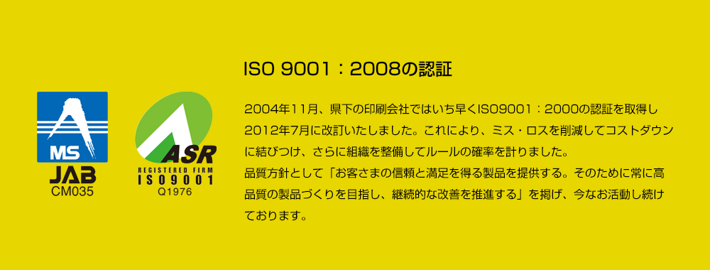 ISO9001：2008の認証